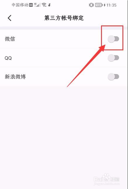 迅雷App如何绑定微信号