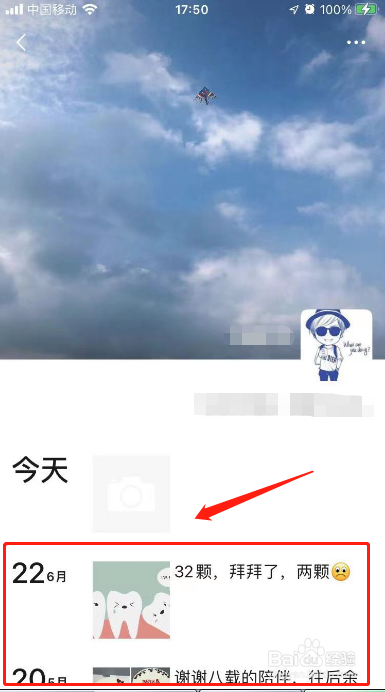 朋友圈在哪里设置置顶功能