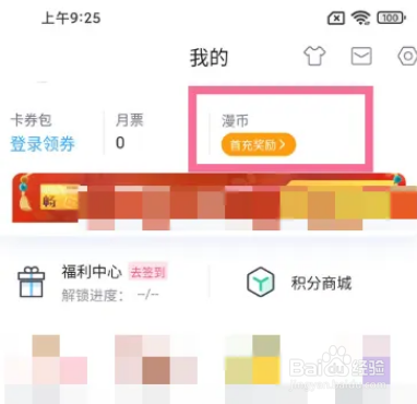 哔哩哔哩漫画怎么获得漫币
