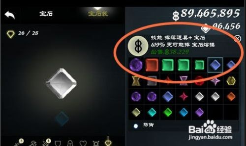 无尽之剑3室内宝石合成攻略