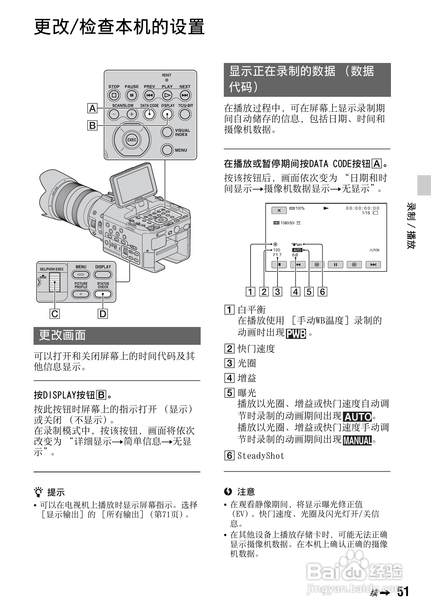 索尼NEX-FS100C数码摄像机使用说明书:[6]