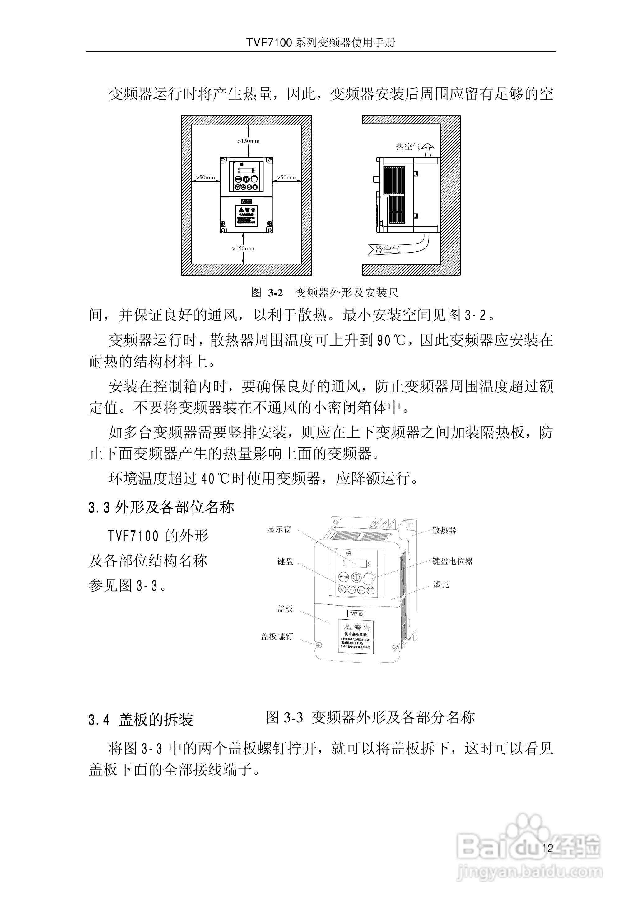 时代TVF7100-0015型变频器说明书:[2]