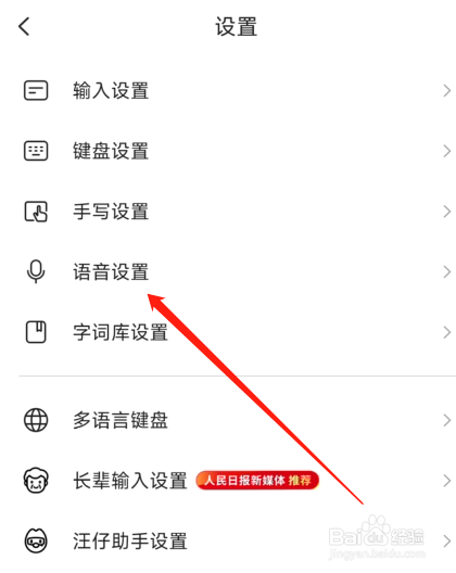 搜狗输入法怎么设置不限时语音