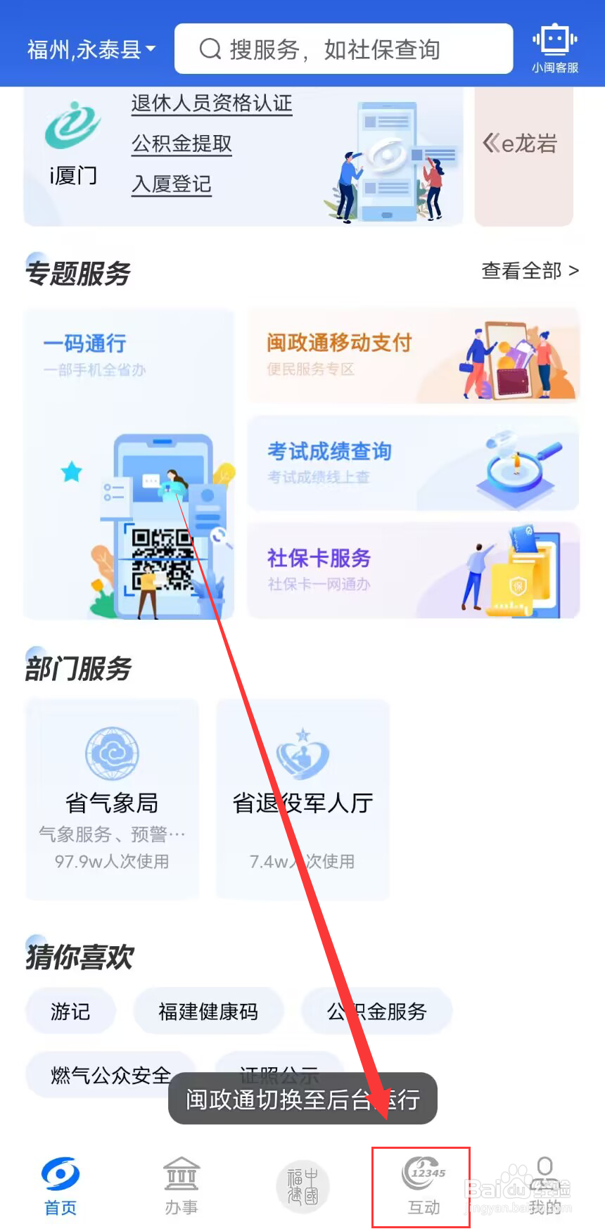 闽政通怎么发表意见