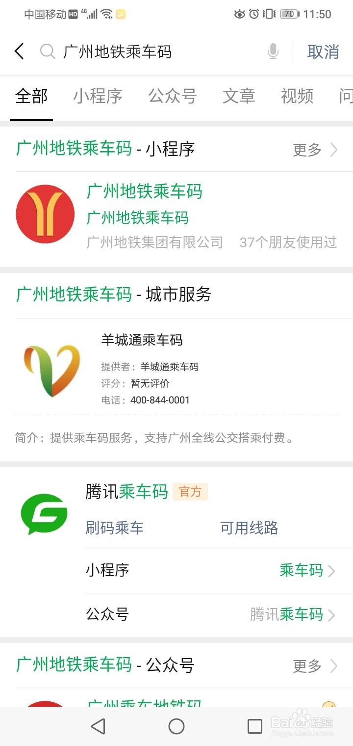 如何用手机微信搭乘广州地铁