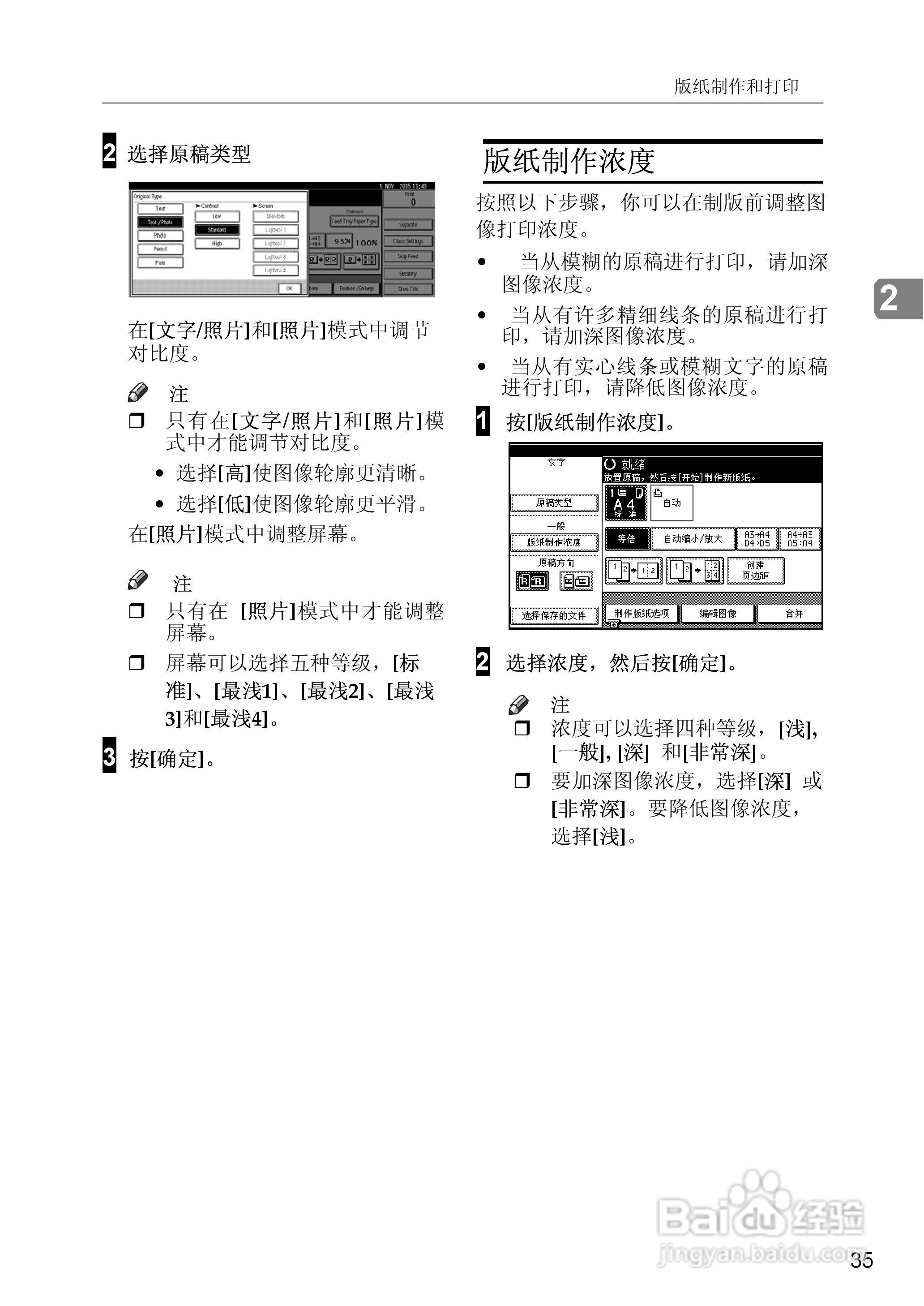 gestetner数码印刷机CP6346操作说明书:[9]