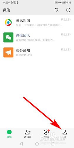 如何将微信中的零钱转入零钱通