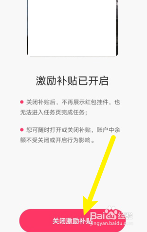快手怎么关闭激励补贴