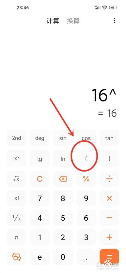 小米科学计算器如何开n次方根