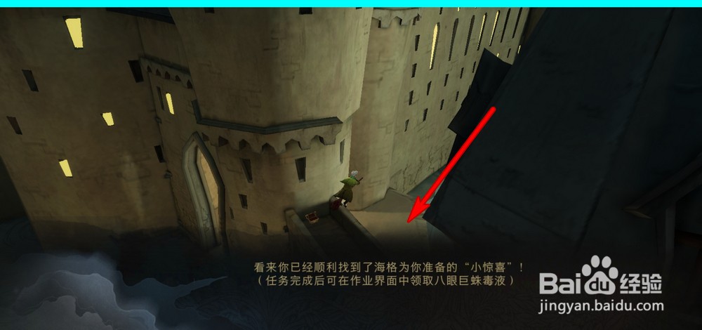 哈利波特魔法觉醒海格的礼物在哪