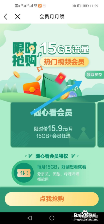 中国移动随心选会员怎么领取