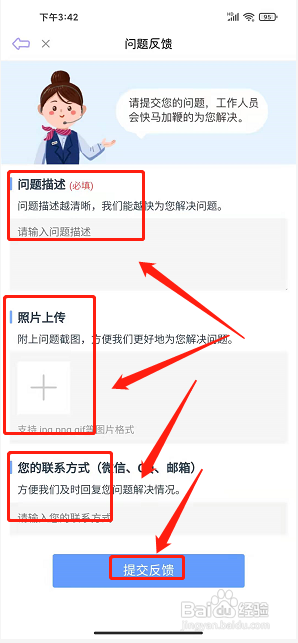 星光手账app怎么提交问题反馈