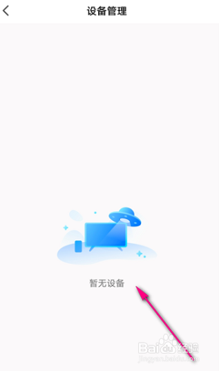乐播投屏app在哪管理设备