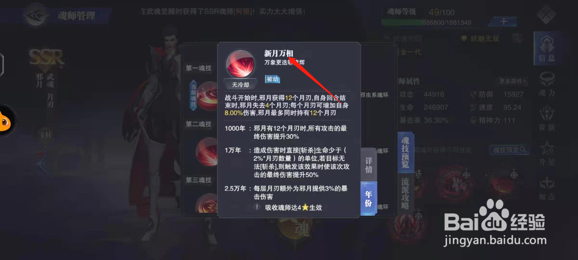 斗罗大陆魂师对决邪月魂环搭配攻略#校园分享#