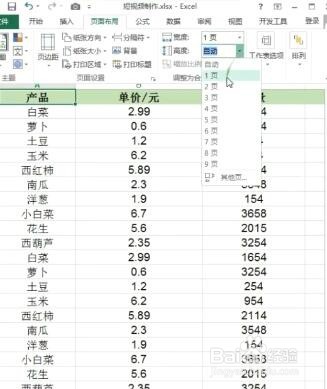 Excel表格如何完整打印一页纸