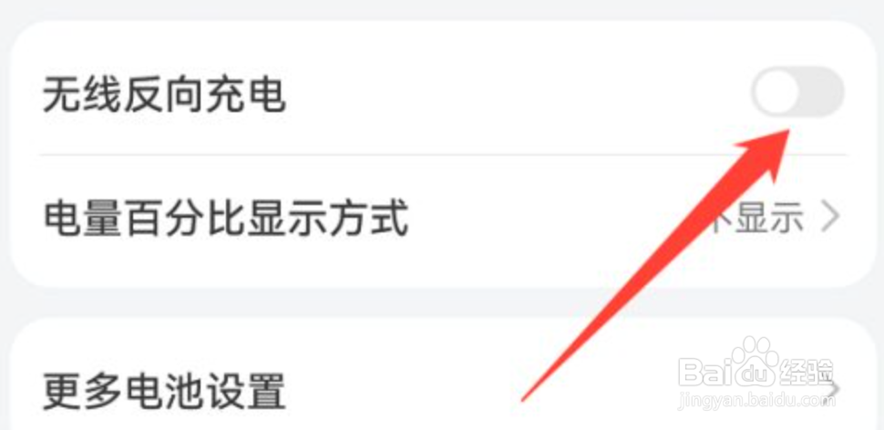 华为手机的无线反向充电怎么关闭