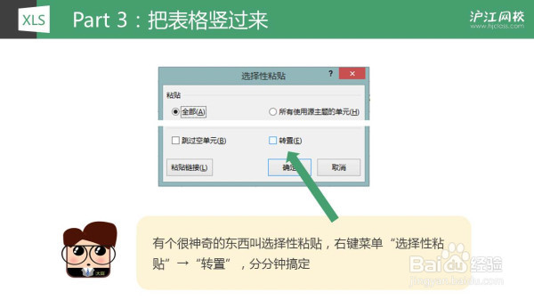 Excel中如何进行行列互换