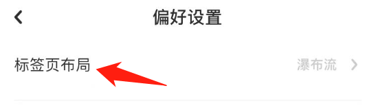 怎么将lofter的标签页布局设置成九宫格