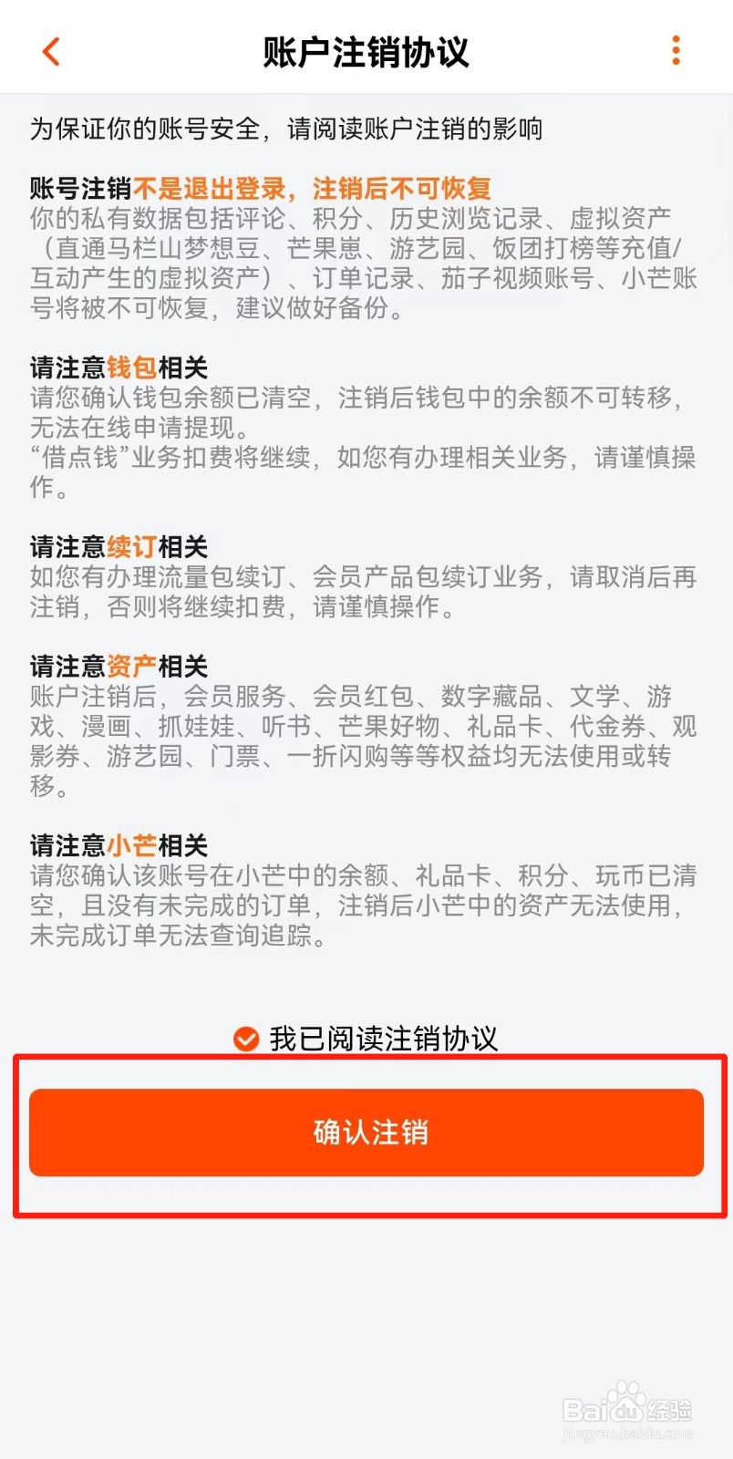 芒果TV如何注销账号