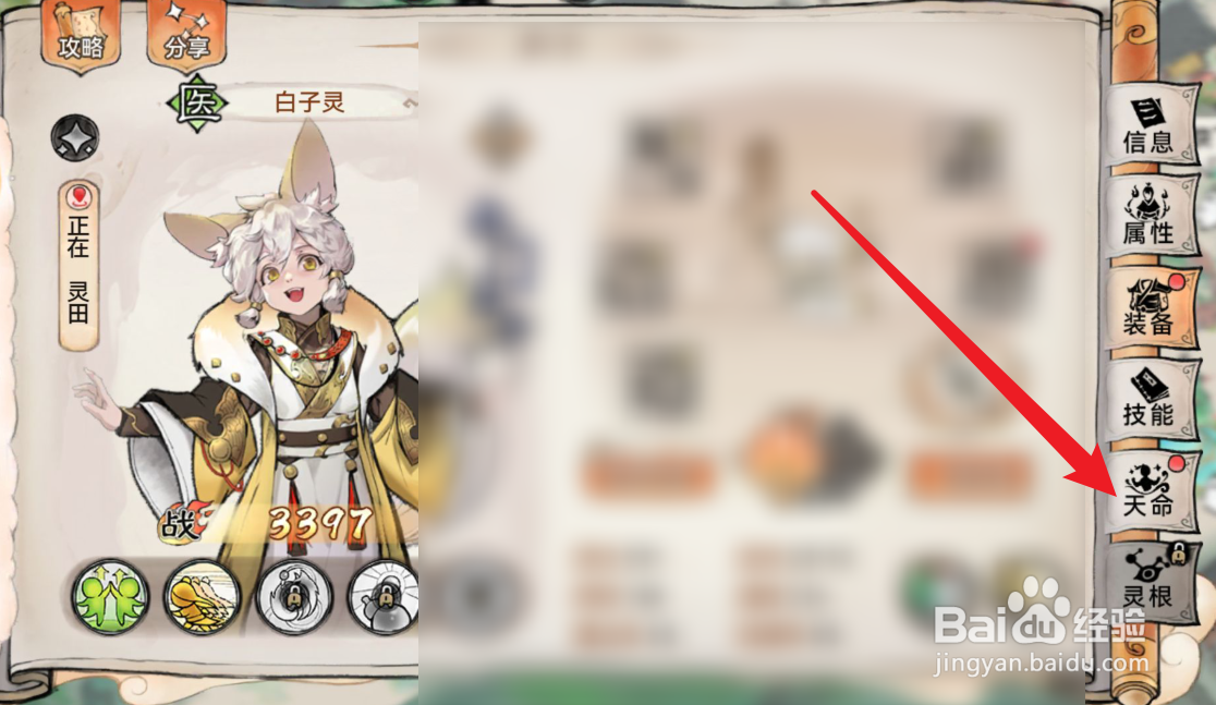 最强祖师白灵子天命怎么激活
