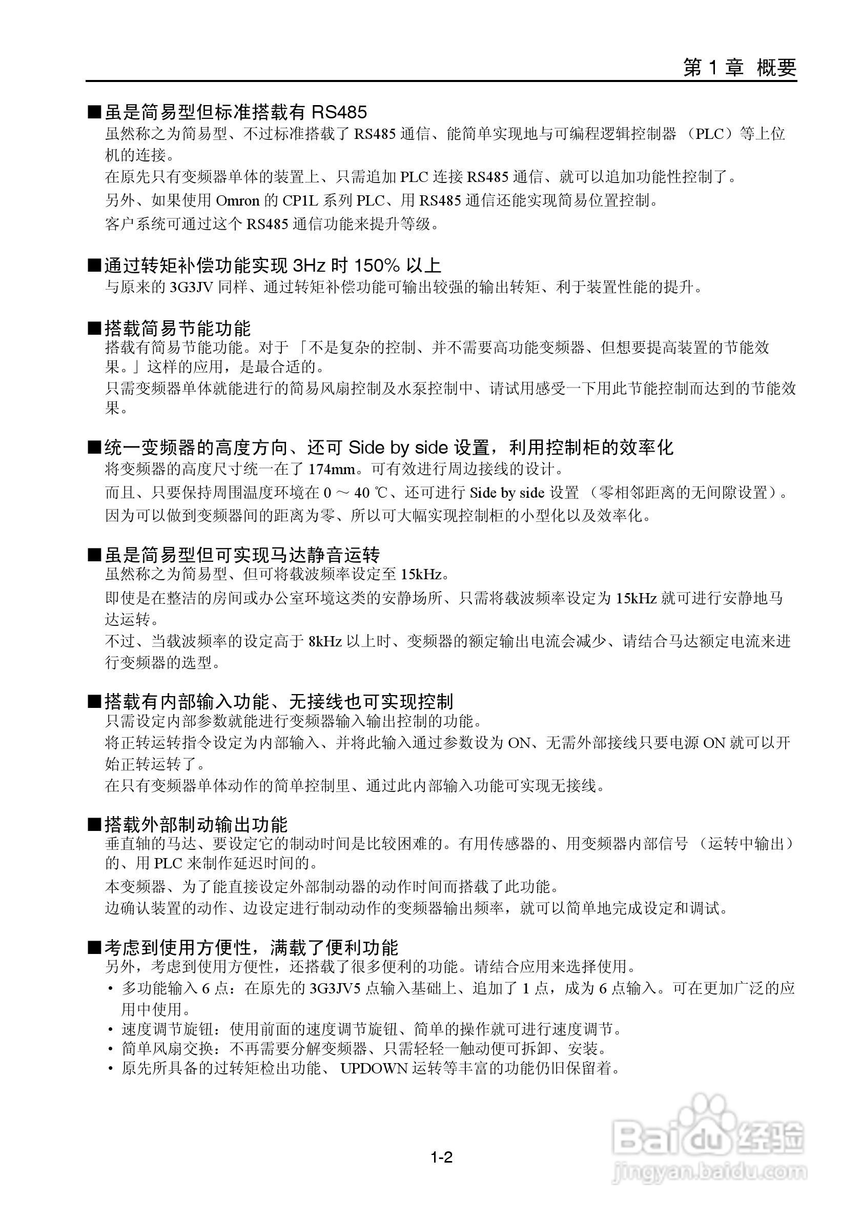 欧姆龙(OMRON)3G3JZ-A4037变频器说明书:[2]