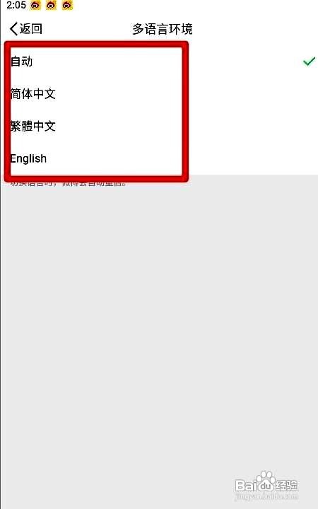 微博app在哪里修改界面语言