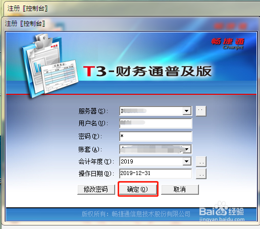 T3-畅捷通怎么更改会计年度