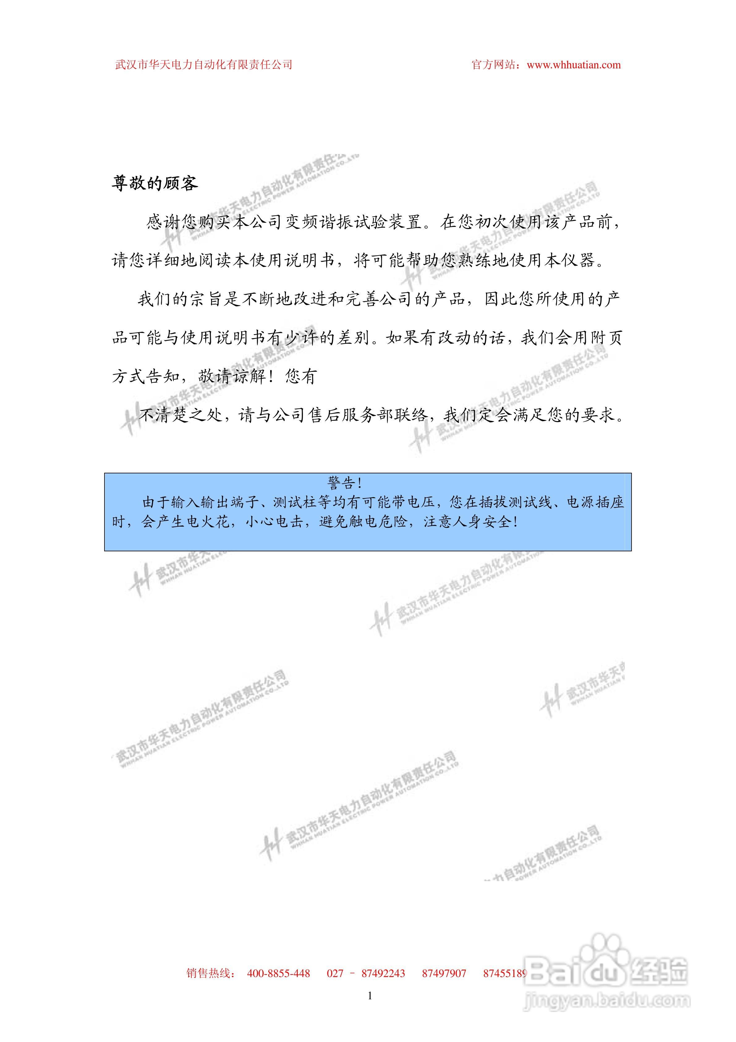 BPXZ-720kV 变频串联谐振试验装置使用说明书:[1]