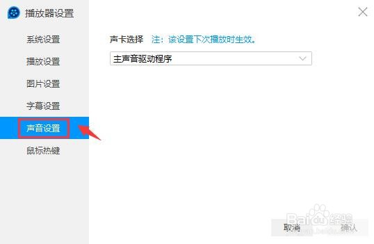 QQ影音怎么进行声卡选择