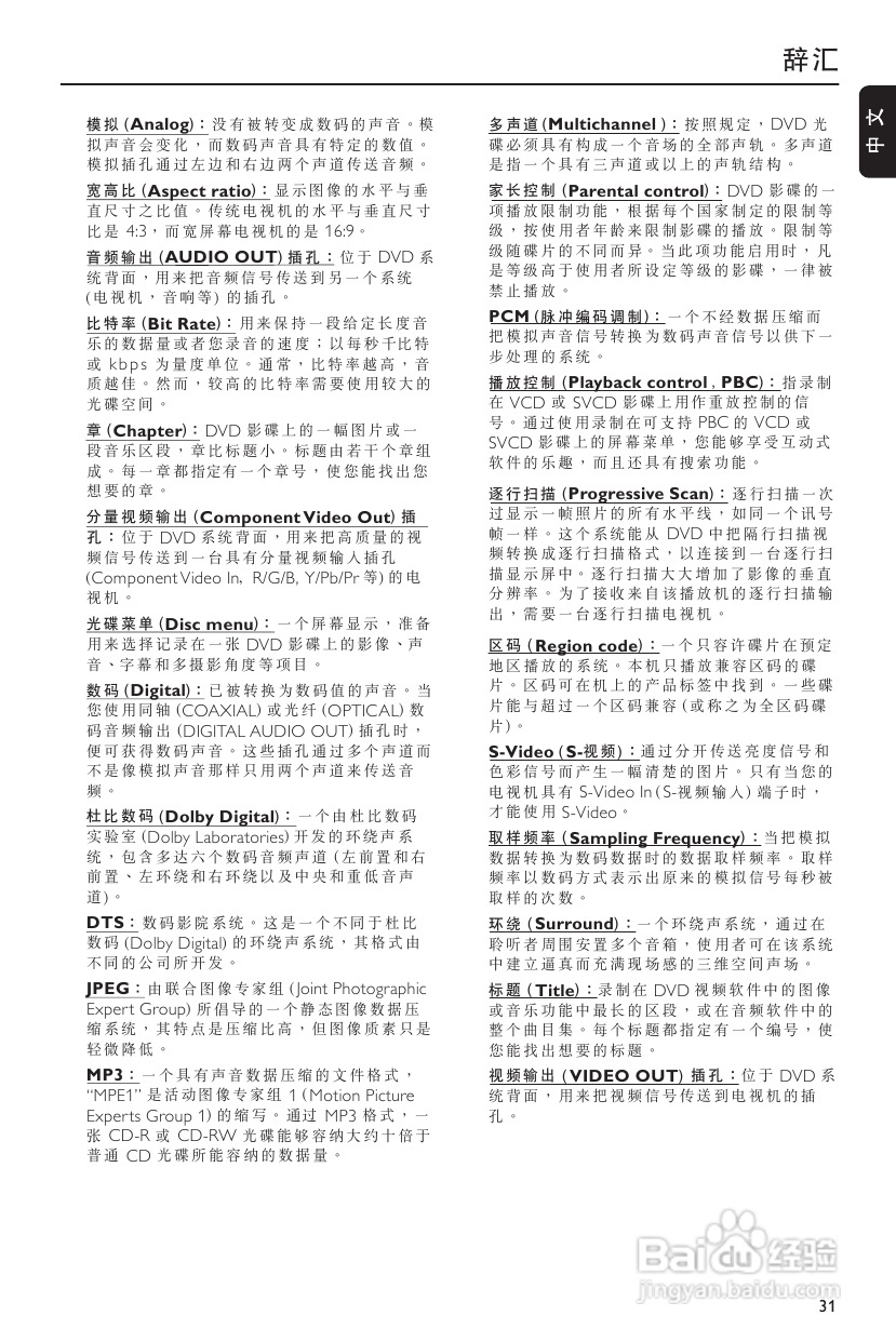 飞利浦MCL707/93 DVD微型影院使用说明书:[2]