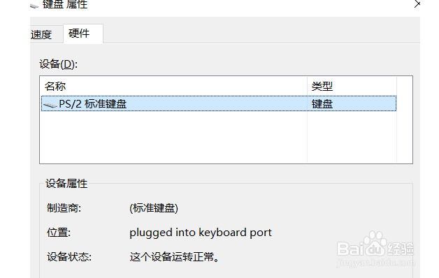 如何解决win7系统键盘失灵