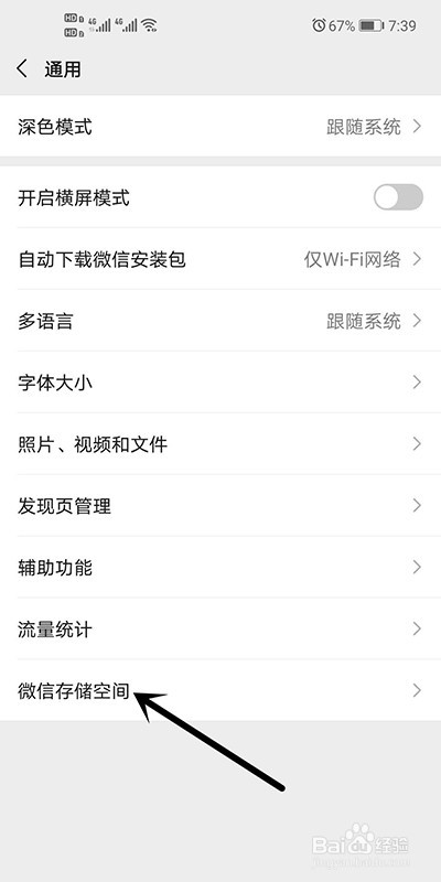 如何清理手机内存 一招教你清理微信垃圾
