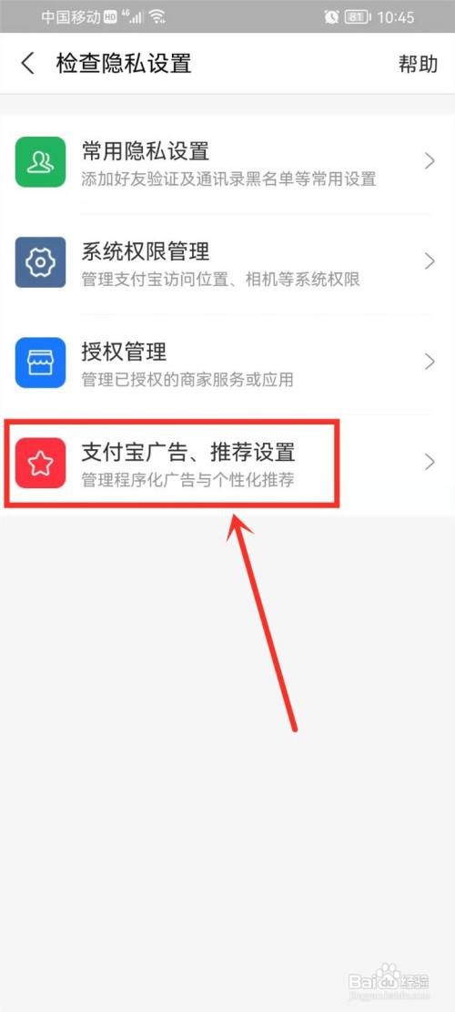 支付宝如何关闭个性化广告