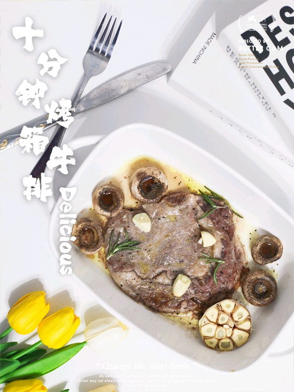 十分钟烤箱牛排