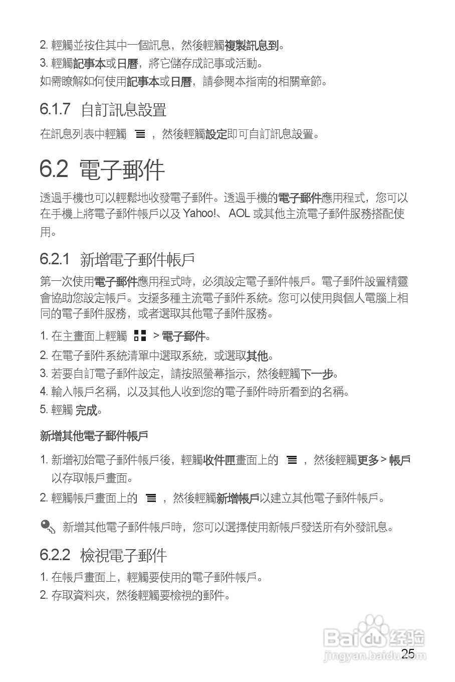 华为 IDEOS Y 200手机说明书:[3]