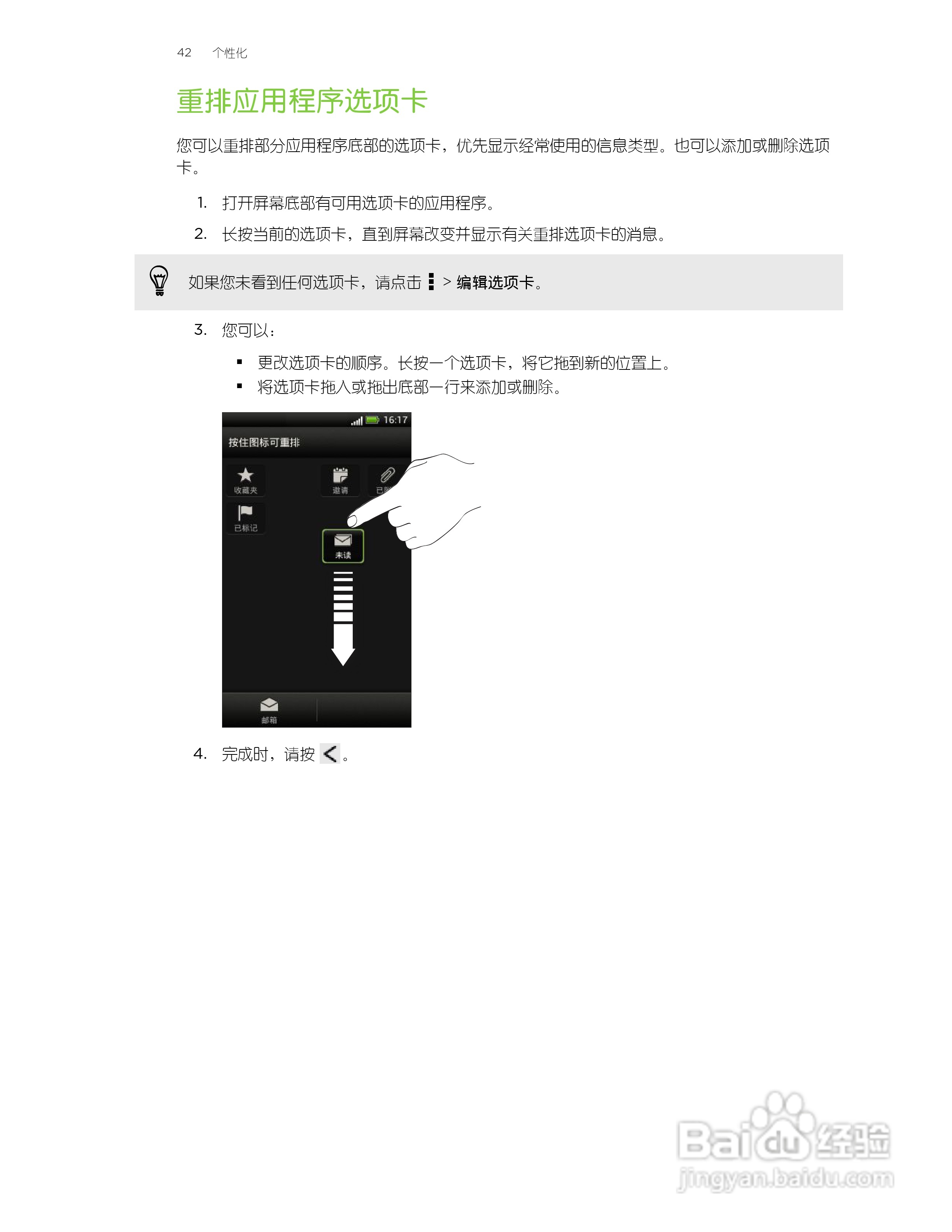 多普达HTC T329t手机说明书:[5]