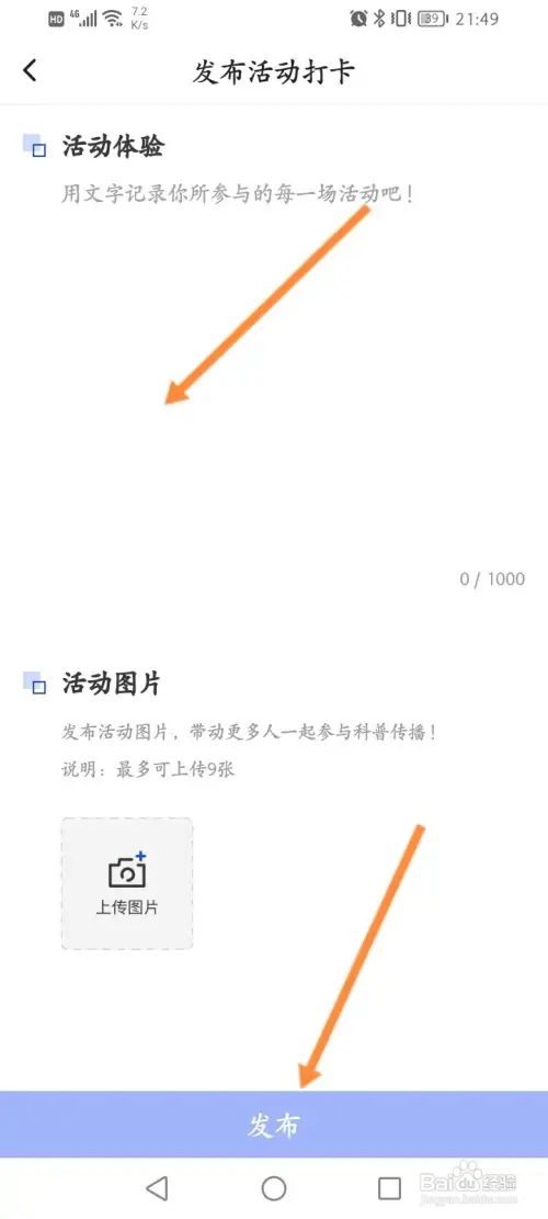 科普中国在哪发布活动打卡