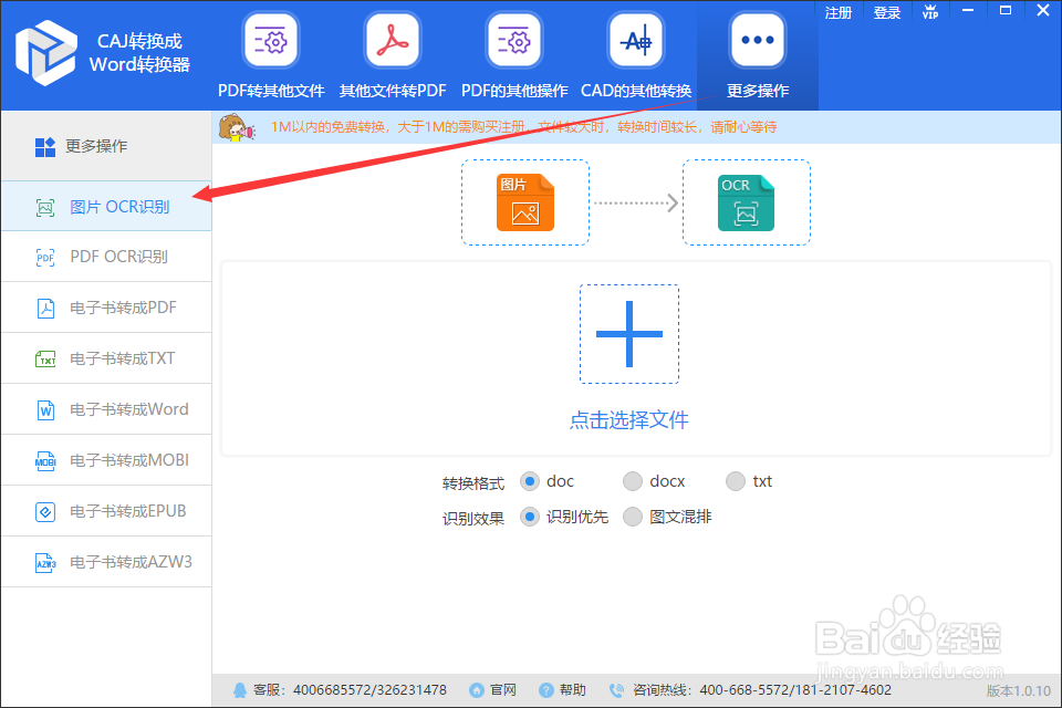 图片中文字提取的方法