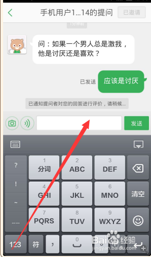手机百度知道怎样回答问题并邀请提问者采纳？