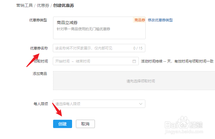 拼多多商家怎么设置店铺优惠券