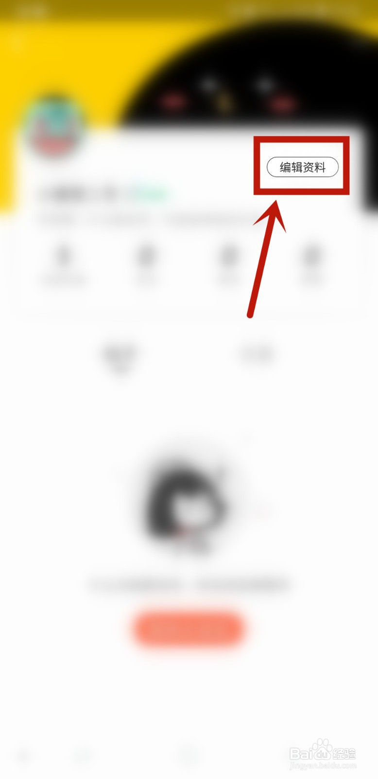 腾讯动漫怎么样添加个人简介