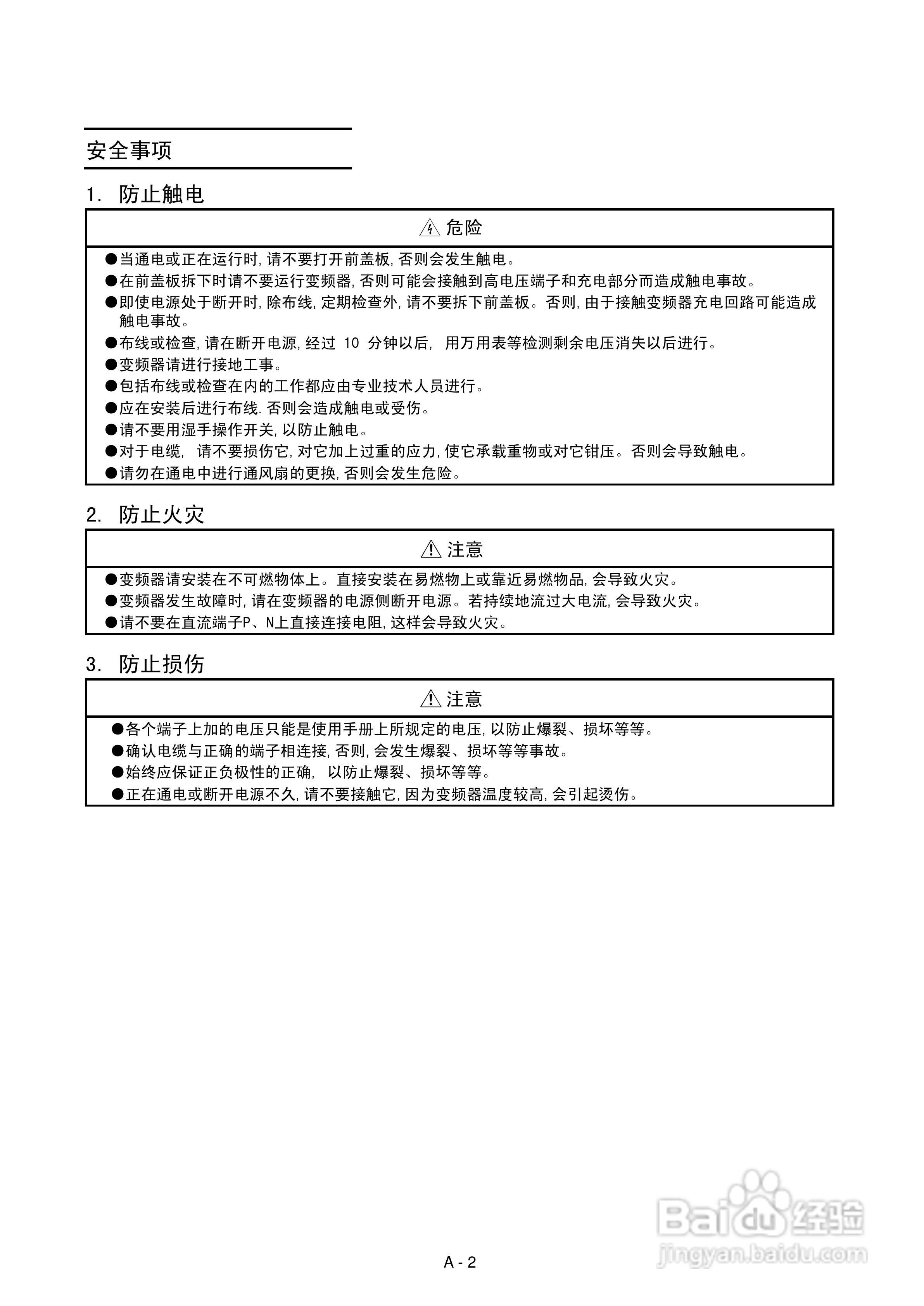 三菱FR-A540-55K变频调速器使用手册:[1]