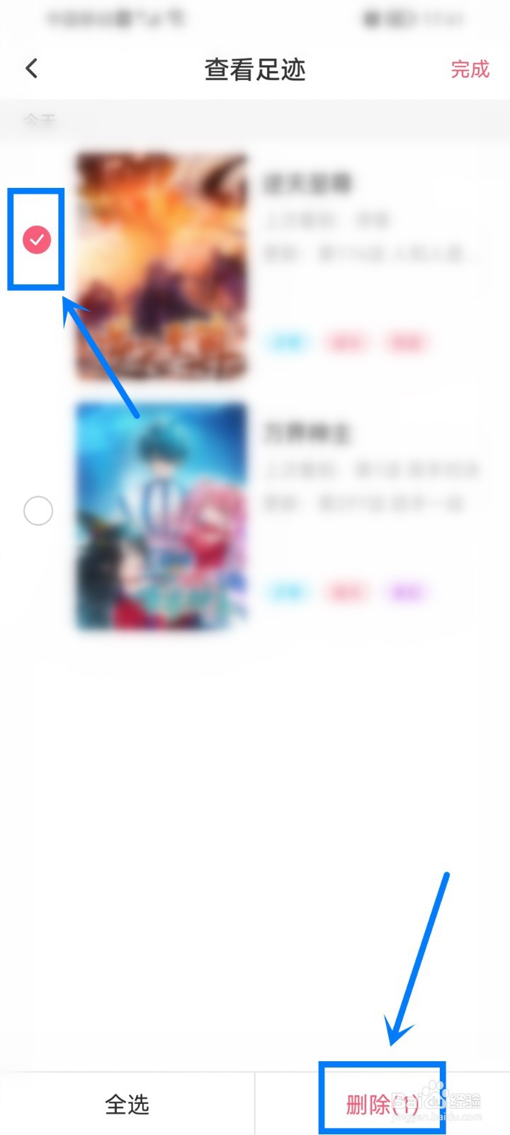 微博动漫app怎么删除阅读历史记录