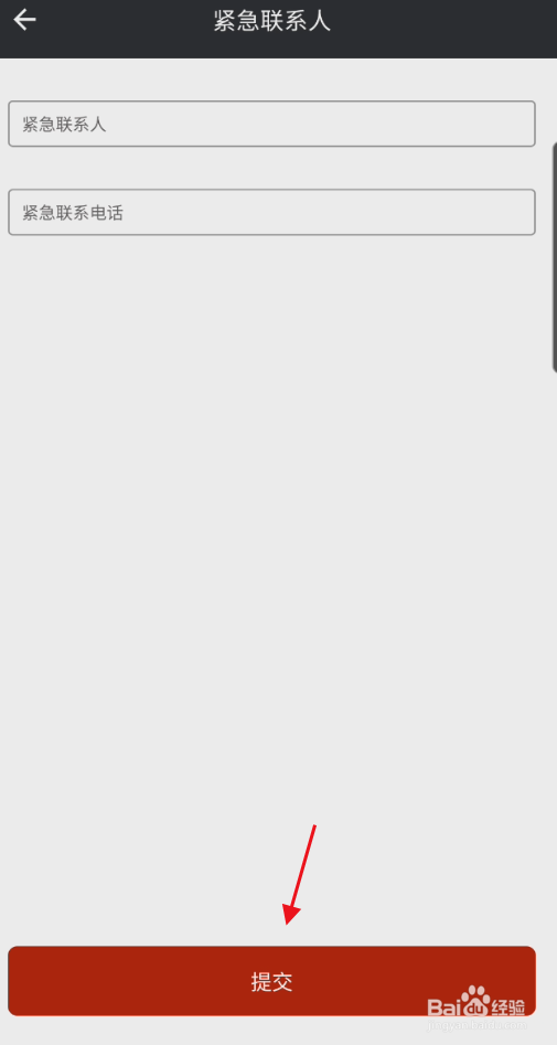智型者APP如何设置紧急联系人信息