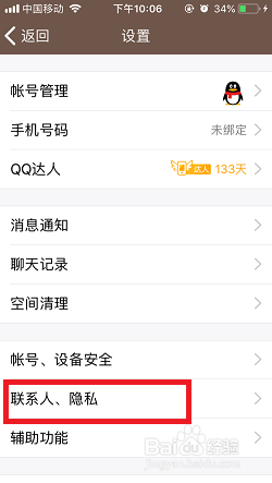 怎么关闭qq签名同步QQ空间说说
