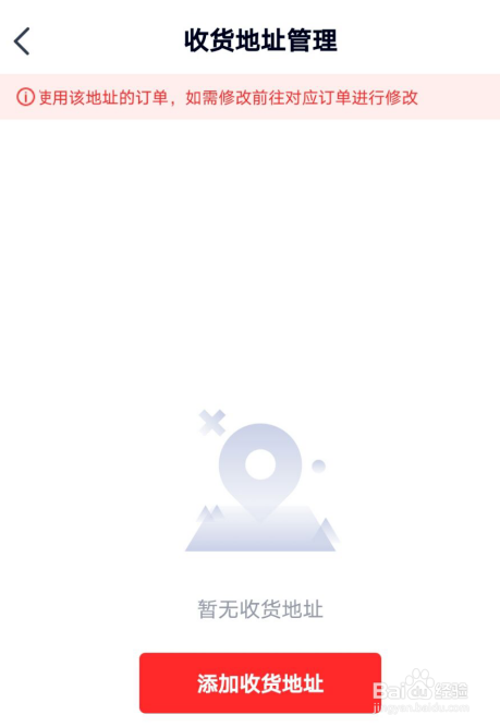 高途课堂怎么添加货地址