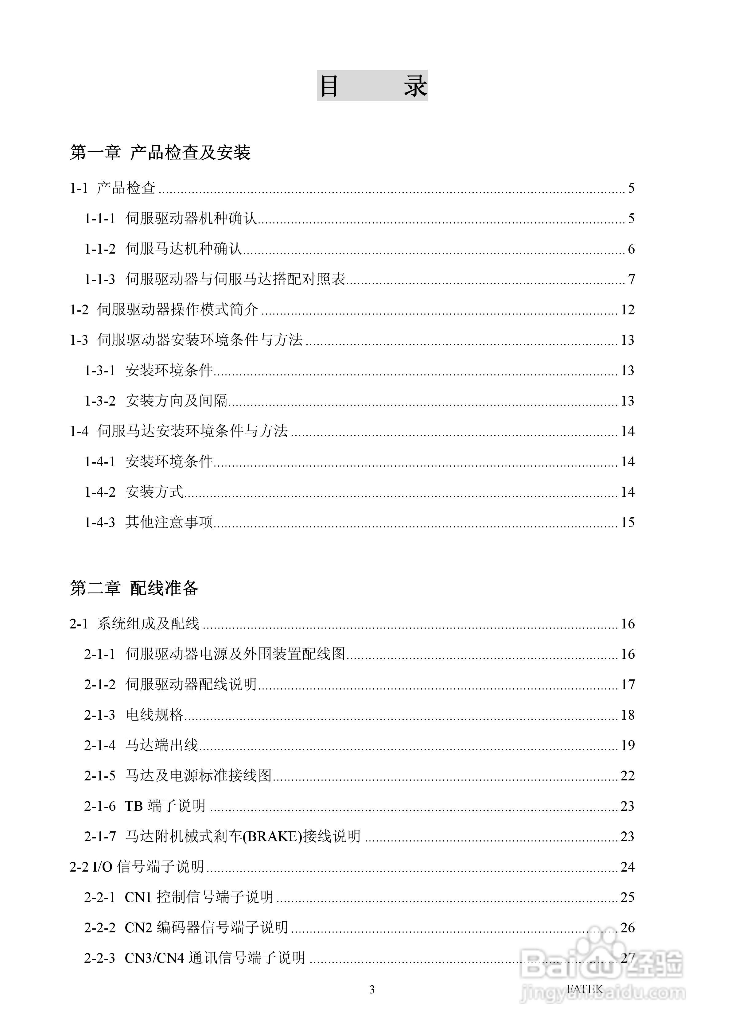 FATEK FSD-A2系列伺服驱动使用手册:[1]