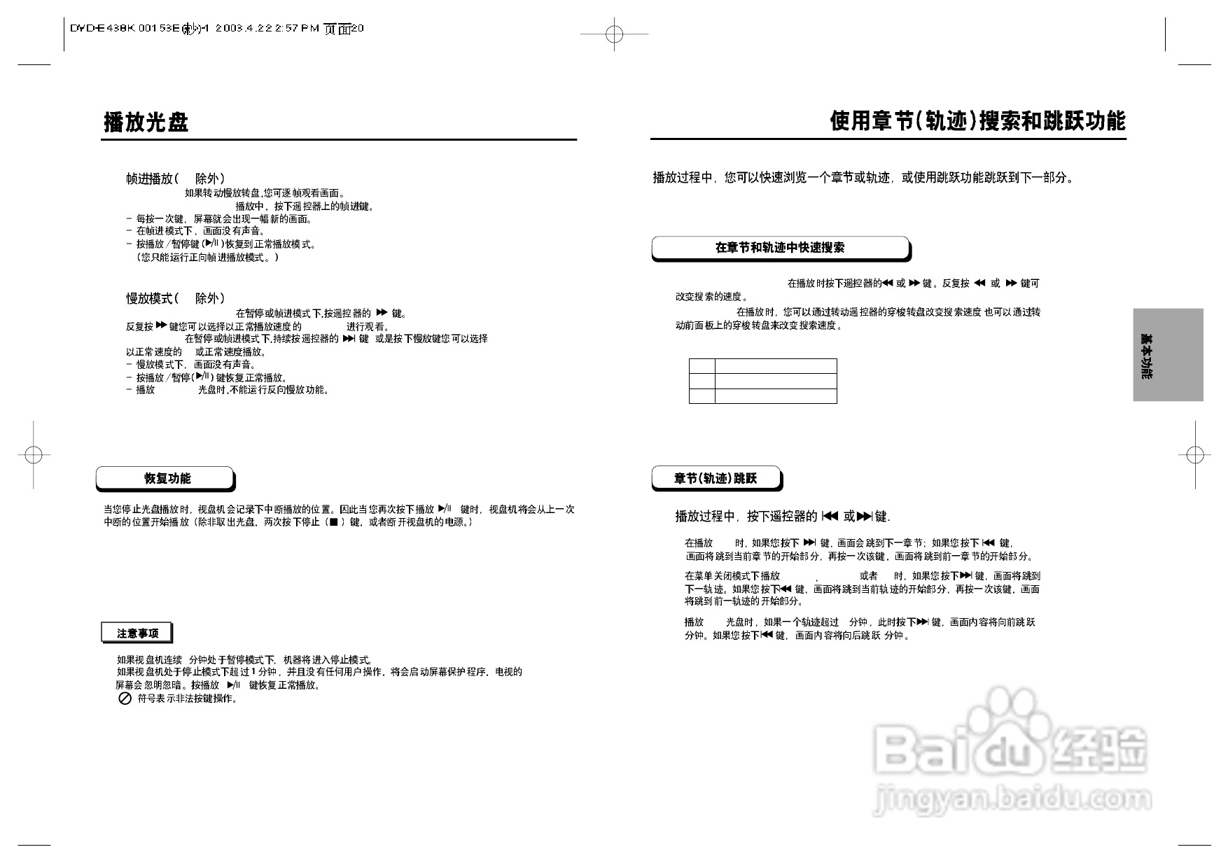 三星DVD-E438K使用说明书:[1]