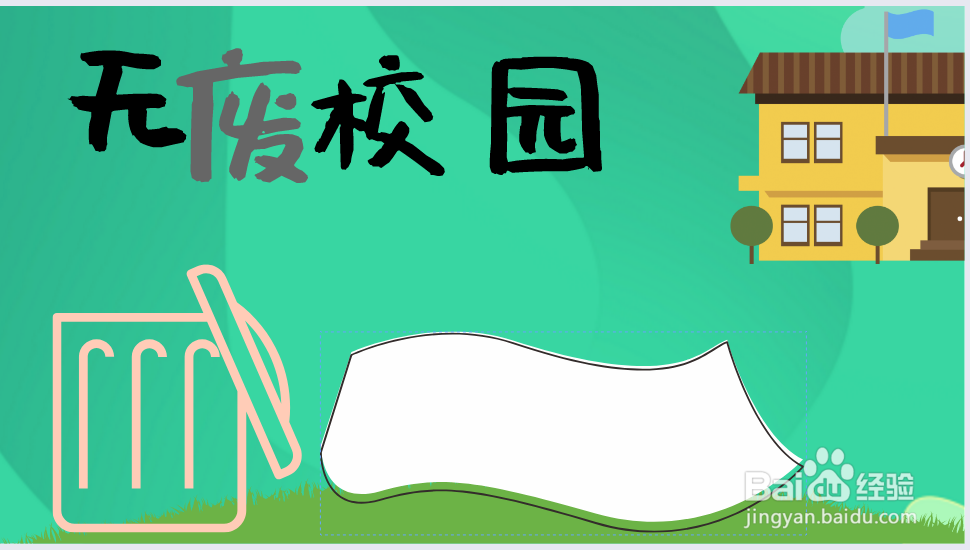 无废校园手抄报