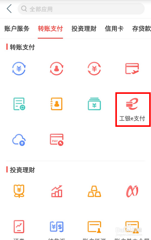工商银行如何提高线上支付限额